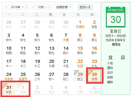 2019年放假安排时间表通知正式公布！2019日历表查询