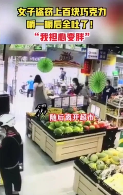 怕胖却爱吃巧克力！女子偷4000元巧克力只嚼不咽