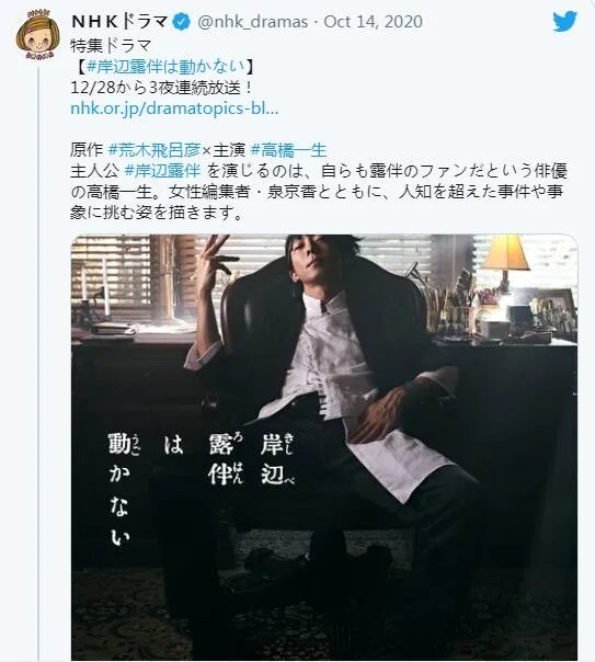 JOJO外传《岸边露伴一动也不动》真人：高桥一生出演！