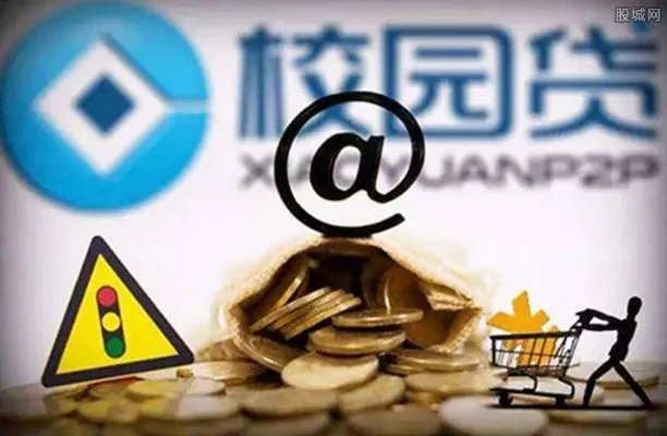 校园贷再曝乱象 校园贷的危害有哪些？