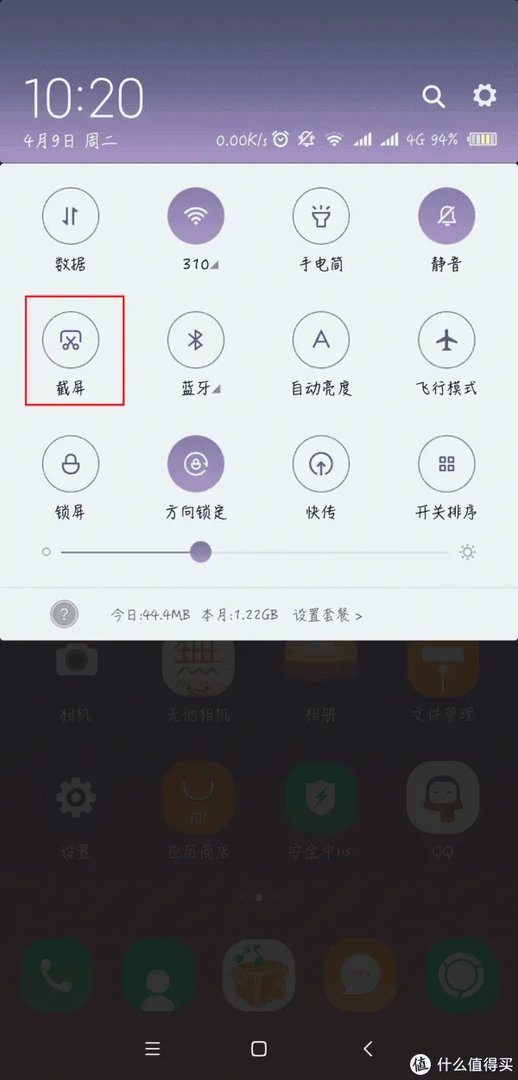 小米手机截屏