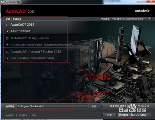 Autocad2012破解简体中文版(64位)安装图文教程