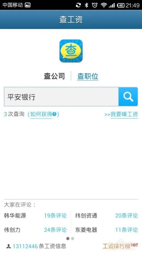 曝工资如何使用