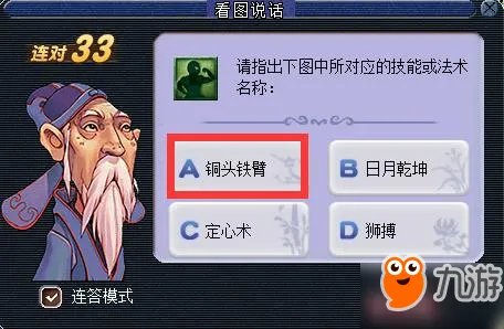 《梦幻西游》2018教师节看图说话答案大全 知识老人答题器图标攻略