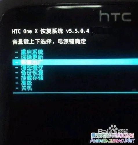 HTC One X S720e刷机教程 HTC One刷机图文教程