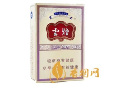 10元左右云烟价格表和图片好烟出云贵