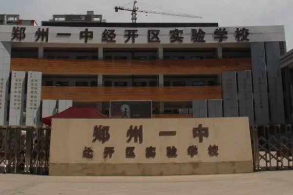 郑州一中录取分数线2023