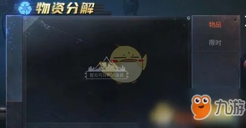 《和平精英》怎么分解时装 分解时装操作方法教程