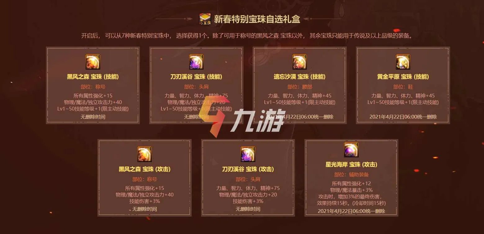 《dnf》2021新年套曝光 地下城与勇士2021年套属性展示