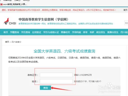 四六级成绩怎么查询