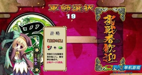 《真恋姬梦想：乙女对战三国志演义》PC破解版