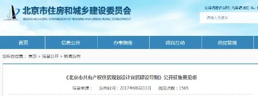 北京拟推共有产权是什么？