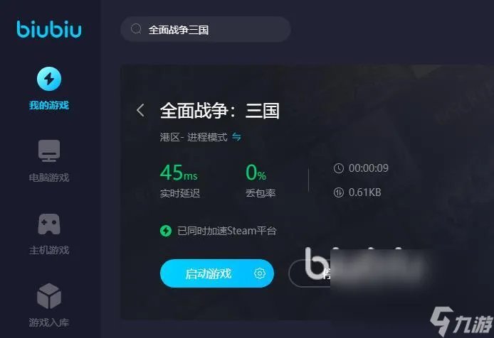 全战三国卡顿严重怎么办 全面战争三国加速器分享