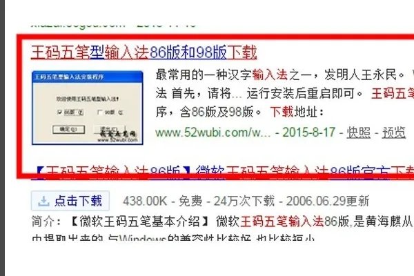 如何安装五笔字型输入法86版