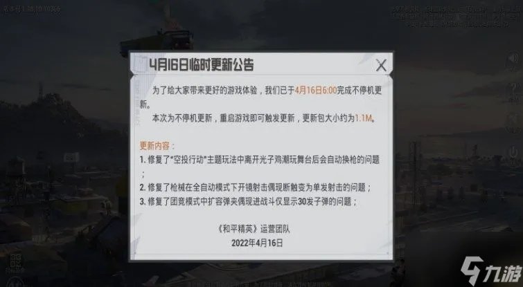 和平精英火力对决怎么没有了 火力对决模式下架说明