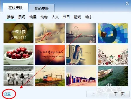 迅雷怎么更换皮肤