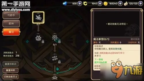 《龙之谷手游》魔羽怎么加点 魔羽技能加点推荐