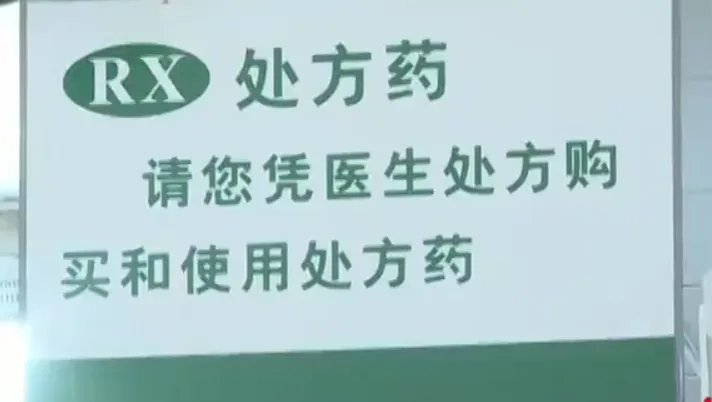 处方药标志图片