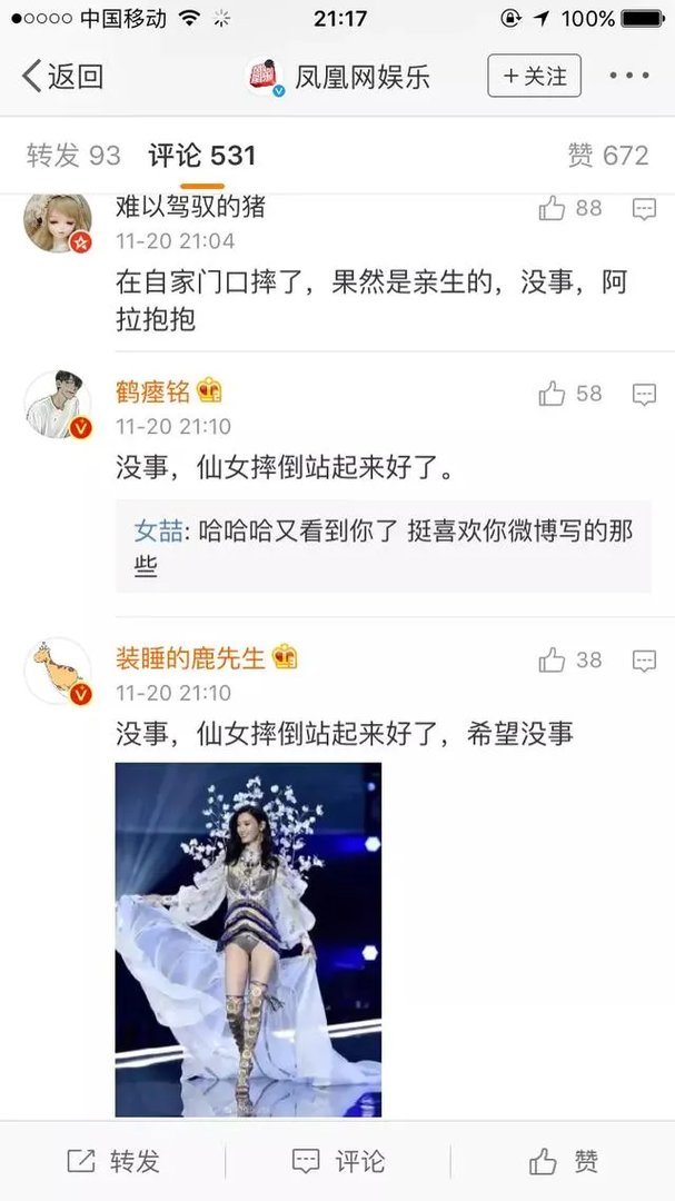 2017维秘秀奚梦瑶摔倒,你怎么看?