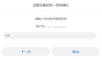 华为手机图案解锁忘了怎么办?