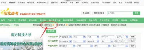 阳光高考如何报名高考自主招生？