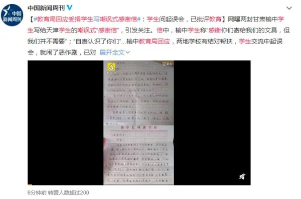 受捐学生写嘲讽式感谢信是怎么回事？