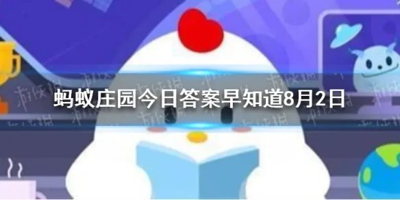 专供奥运会选手住宿的地方叫 蚂蚁庄园今日答案早知道8月2日