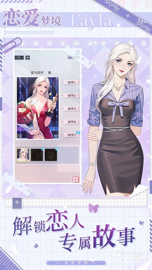 2022有哪些好玩的恋爱游戏女生版 好玩的女生恋爱手游推荐