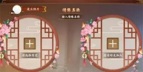 云梦四时歌云梦情缘是什么 云梦情缘怎么玩