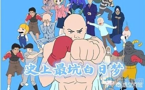 屌德斯解说史上最坑白日梦中玩的是什么游戏？