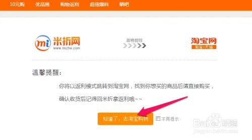 米折网返利怎么用