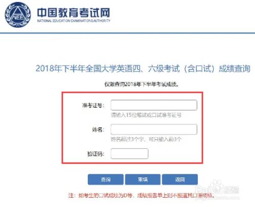 2018下半年英语四六级成绩查询要注意哪些事项？