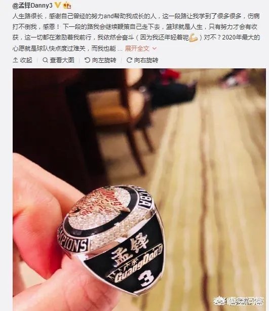 孟铎总冠军戒指