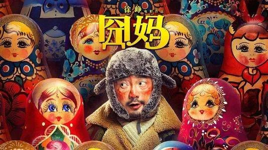 徐峥提档囧妈为何得罪中国电影圈？