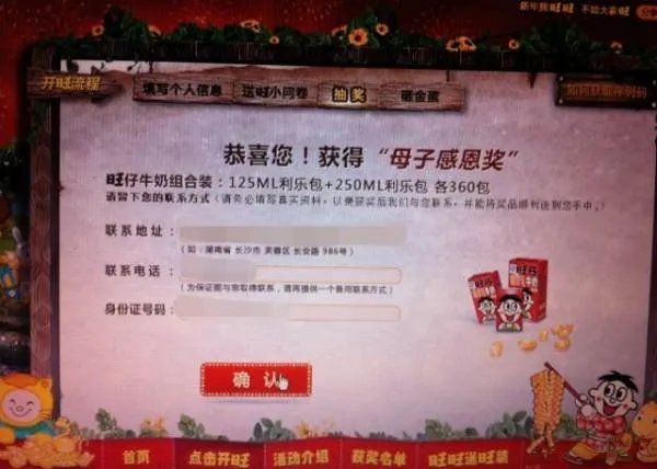 旺旺的大礼包的抽奖是不是很坑爹来着？