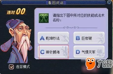 《梦幻西游》2018教师节看图说话答案大全 知识老人答题器图标攻略