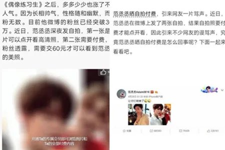 范丞丞晒自拍付费 引众多网友吐槽