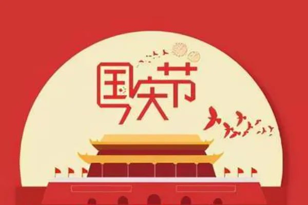 迎中秋庆国庆手抄报的内容