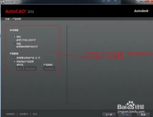 Autocad2012破解简体中文版(64位)安装图文教程