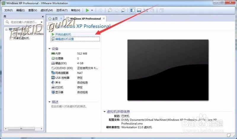 vmware虚拟机怎么总是找不到指定文件