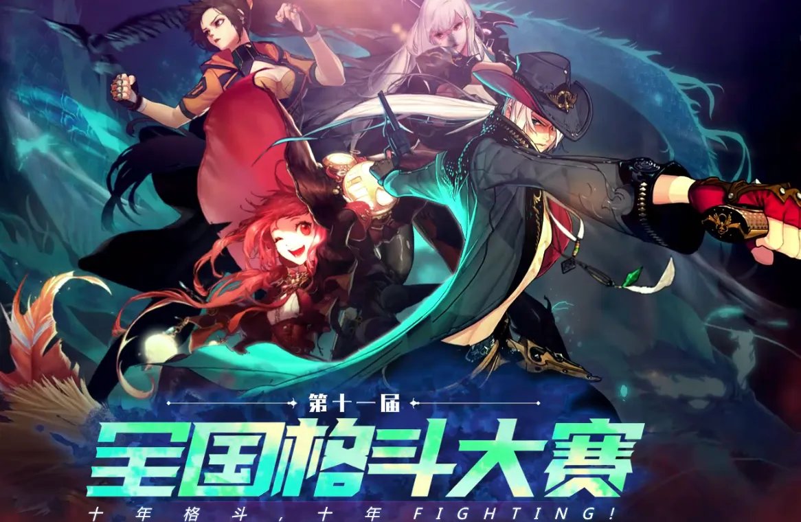 2018《DNF》全国格斗大赛介绍