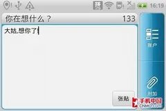 为社交而生 全键盘新宠HTC ChaCha体验
