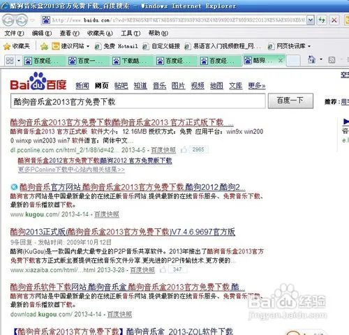 酷狗音乐盒2013官方免费下载