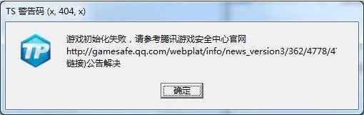 《怪物猎人OL》TS警告码解决方法大全