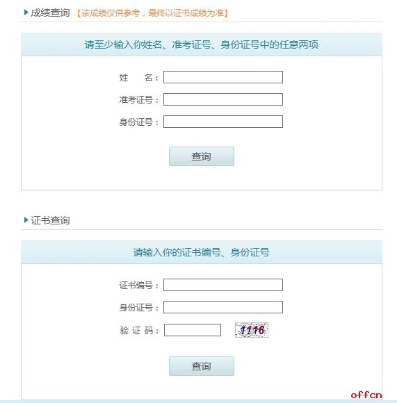 普通话考试结果查询网站|普通话成绩查询时间入口2021