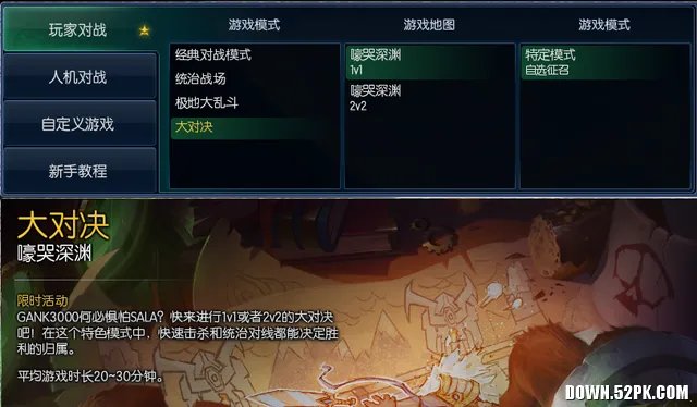 英雄联盟大对决模式登场 大对决游戏规则详解 大对决结束时间