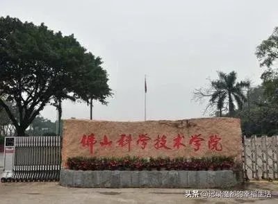 广东有哪些二本大学，都有哪些特色呢？