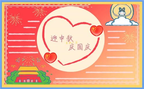 中秋国庆双节同庆手抄报简笔画图片简单好看
