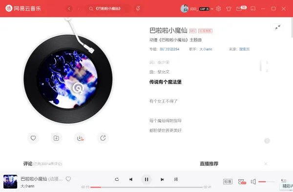 巴啦啦小魔仙主题曲的歌词