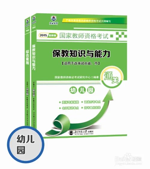 2015年教师资格证考试国考考试内容